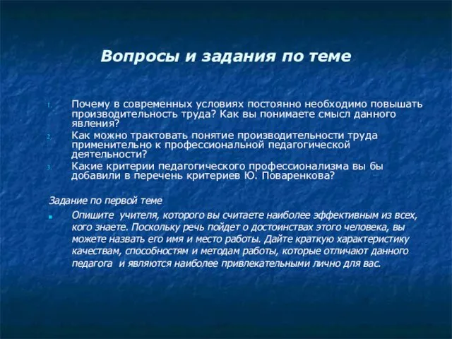 Вопросы и задания по теме Почему в современных условиях постоянно необходимо повышать производительность