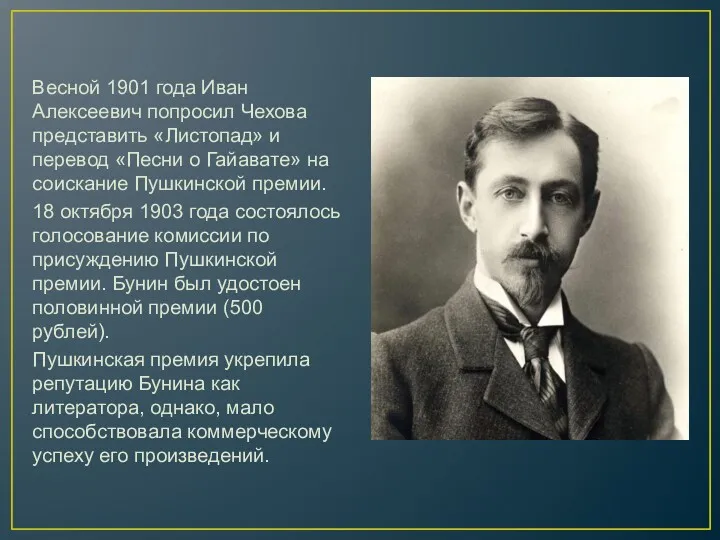 Весной 1901 года Иван Алексеевич попросил Чехова представить «Листопад» и перевод «Песни о