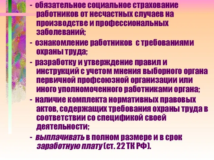 - обязательное социальное страхование работников от несчастных случаев на производстве