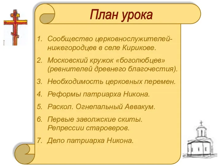 Сообщество церковнослужителей-нижегородцев в селе Кирикове. Московский кружок «боголюбцев» (ревнителей древнего