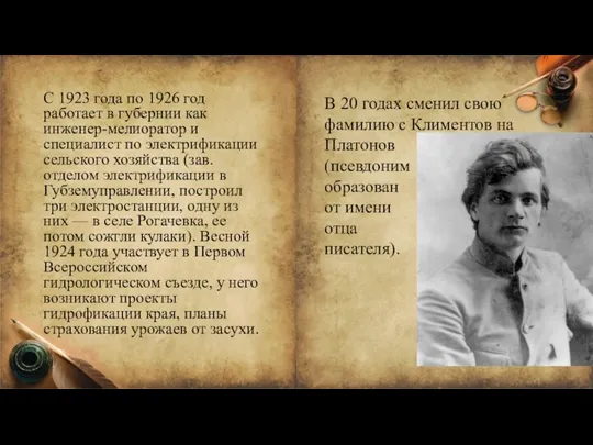 С 1923 года по 1926 год работает в губернии как