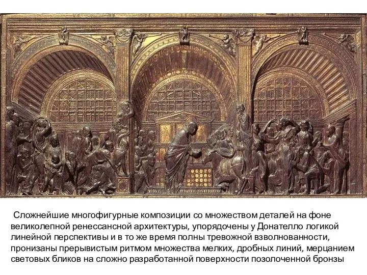 Рельеф Алтаря собора Сан-Антонио Сложнейшие многофигурные композиции со множеством деталей