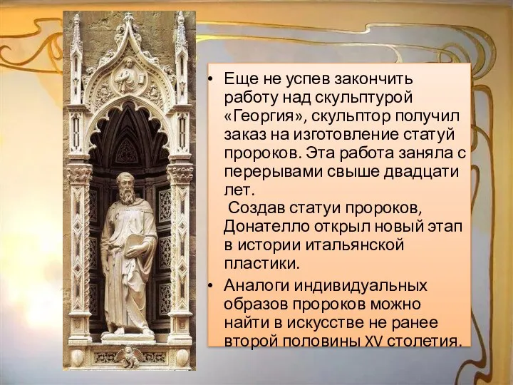 Еще не успев закончить работу над скульптурой «Георгия», скульптор получил