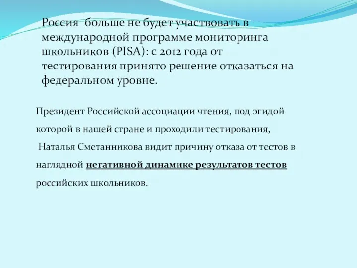 Россия больше не будет участвовать в международной программе мониторинга школьников