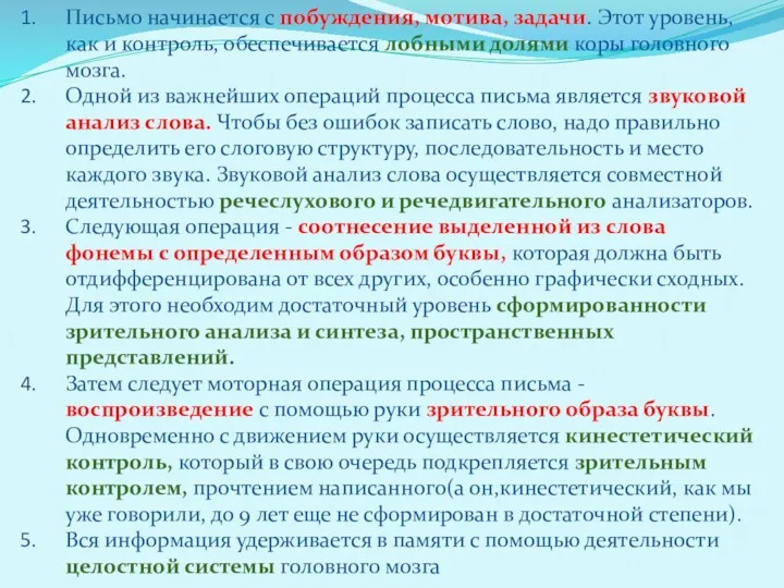 Письмо начинается с побуждения, мотива, задачи. Этот уровень, как и