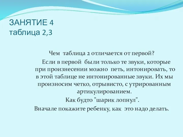 ЗАНЯТИЕ 4 таблица 2,3 Чем таблица 2 отличается от первой?