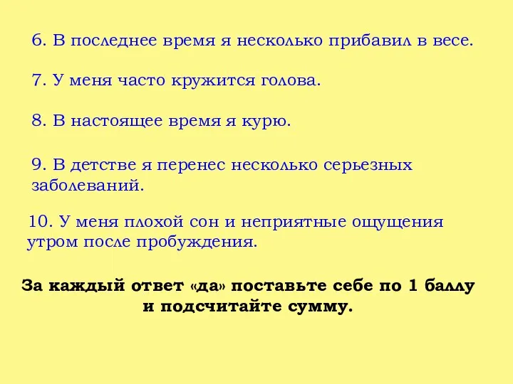 6. В последнее время я несколько прибавил в весе. 7.