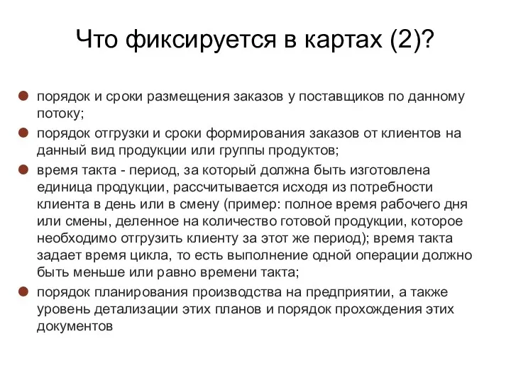 Что фиксируется в картах (2)? порядок и сроки размещения заказов