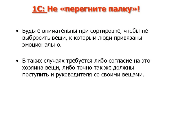 1С: Не «перегните палку»! Будьте внимательны при сортировке, чтобы не