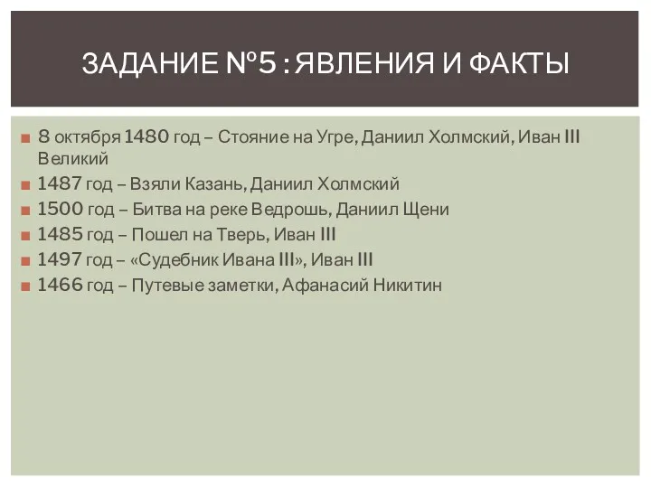 8 октября 1480 год – Стояние на Угре, Даниил Холмский,