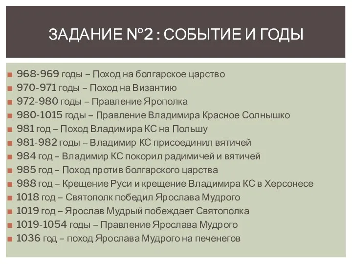 968-969 годы – Поход на болгарское царство 970-971 годы –