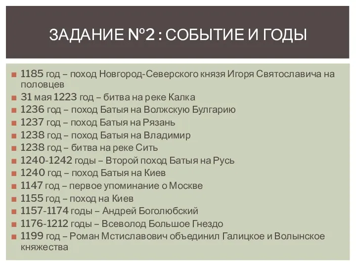 1185 год – поход Новгород-Северского князя Игоря Святославича на половцев