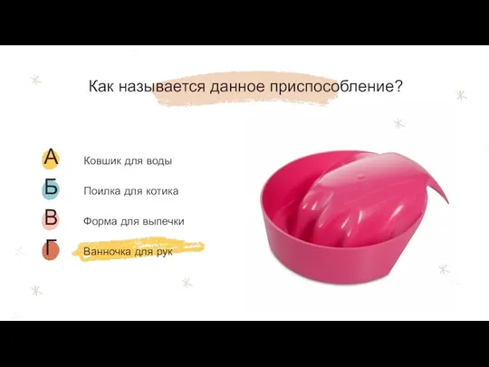 Как называется данное приспособление?