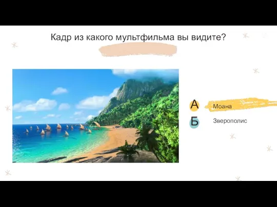 Кадр из какого мультфильма вы видите? Зверополис