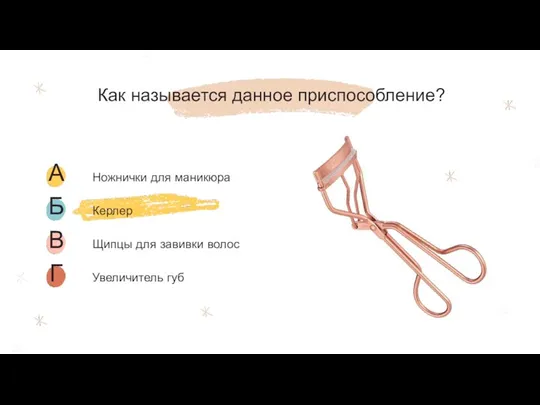 Как называется данное приспособление?