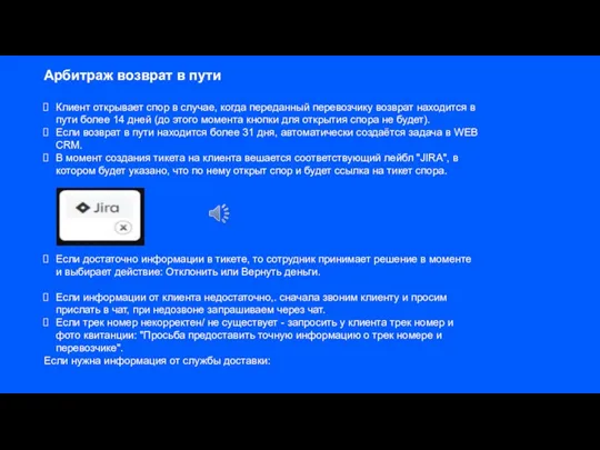 Арбитраж возврат в пути Клиент открывает спор в случае, когда