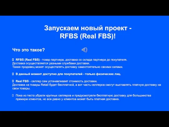 Запускаем новый проект - RFBS (Real FBS)! Что это такое?