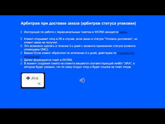 Арбитраж при доставке заказа (арбитраж статуса упаковки) Инструкция по работе