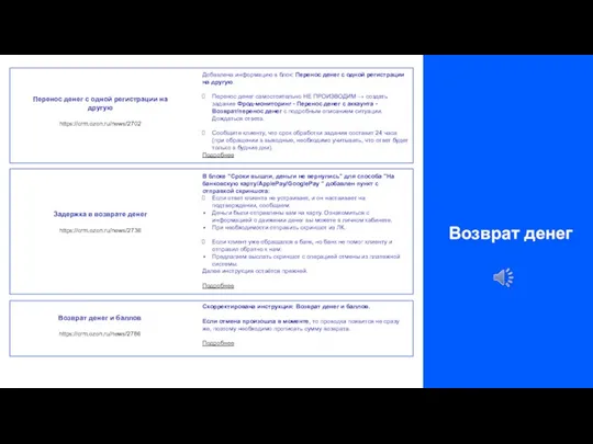 Возврат денег Перенос денег с одной регистрации на другую https://crm.ozon.ru/news/2702