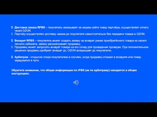 Доставка заказа RFBS – покупатель заказывает на нашем сайте товар