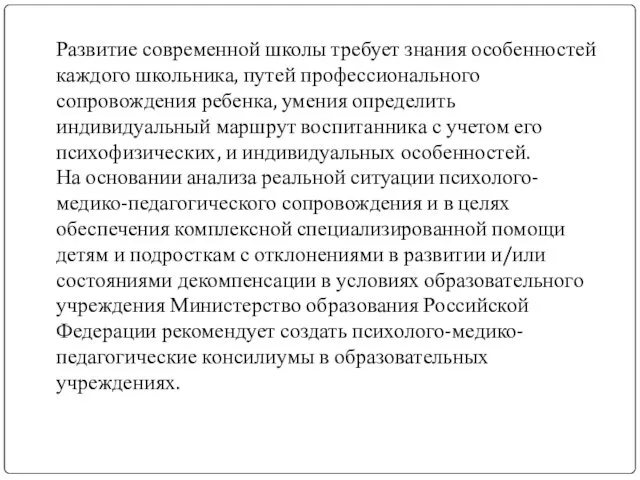 Развитие современной школы требует знания особенностей каждого школьника, путей профессионального