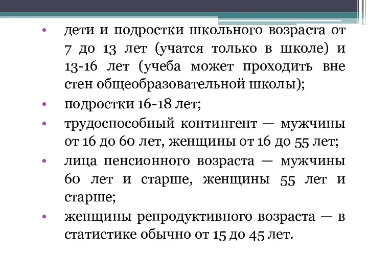 дети и подростки школьного возраста от 7 до 13 лет