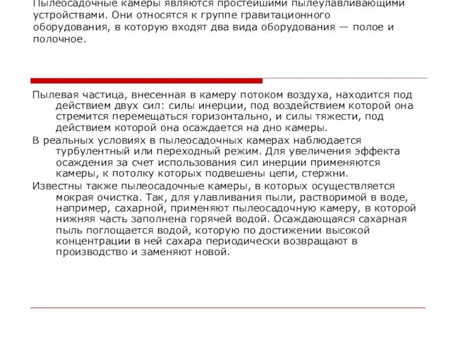 Пылевая частица, внесенная в камеру потоком воздуха, находится под действием