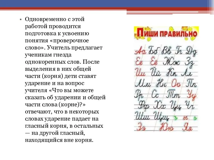 Одновременно с этой работой проводится подготовка к усвоению понятия «проверочное