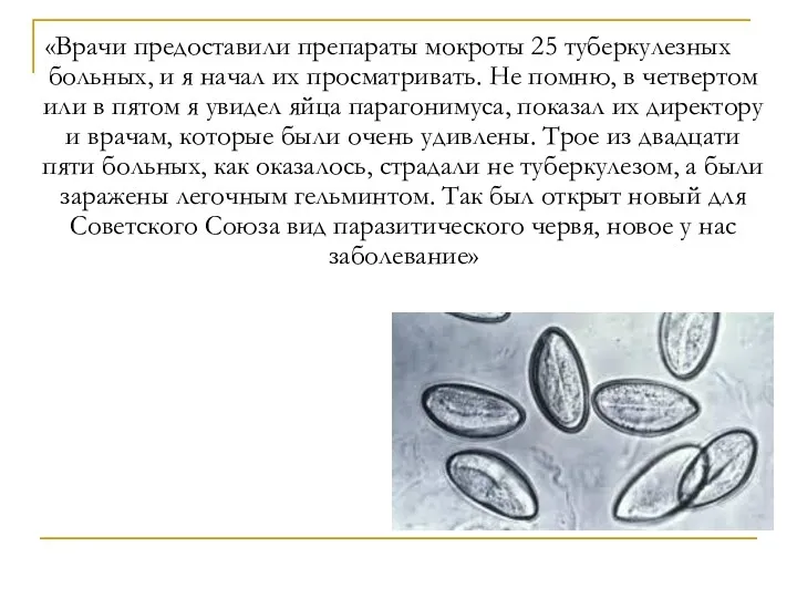 «Врачи предоставили препараты мокроты 25 туберкулезных больных, и я начал