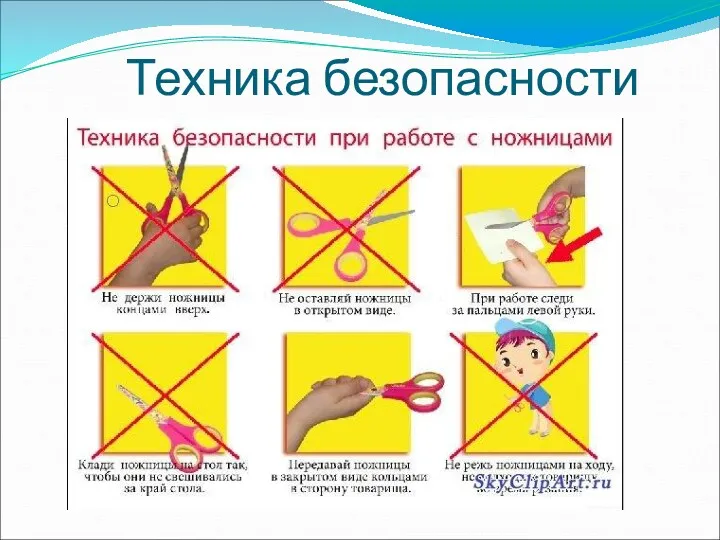 Техника безопасности