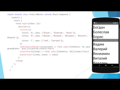 export default class FlatListBasics extends React.Component { render() { return