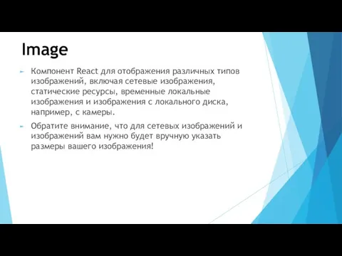 Image Компонент React для отображения различных типов изображений, включая сетевые