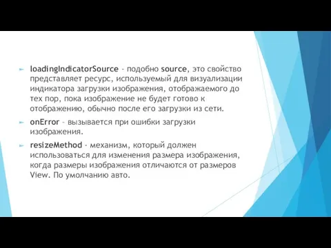 loadingIndicatorSource - подобно source, это свойство представляет ресурс, используемый для