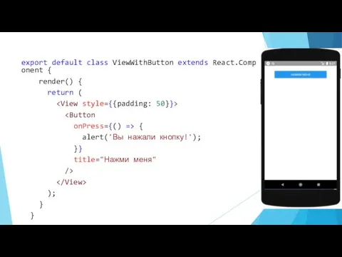 export default class ViewWithButton extends React.Component { render() { return