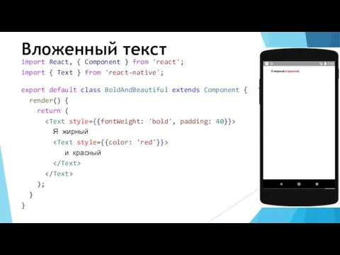 Вложенный текст import React, { Component } from 'react'; import