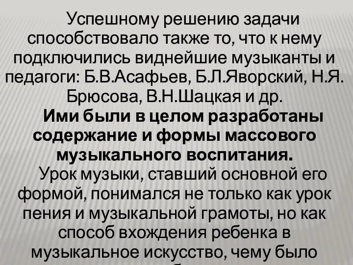 Успешному решению задачи способствовало также то, что к нему подключились