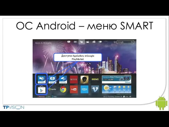 ОС Android – меню SMART