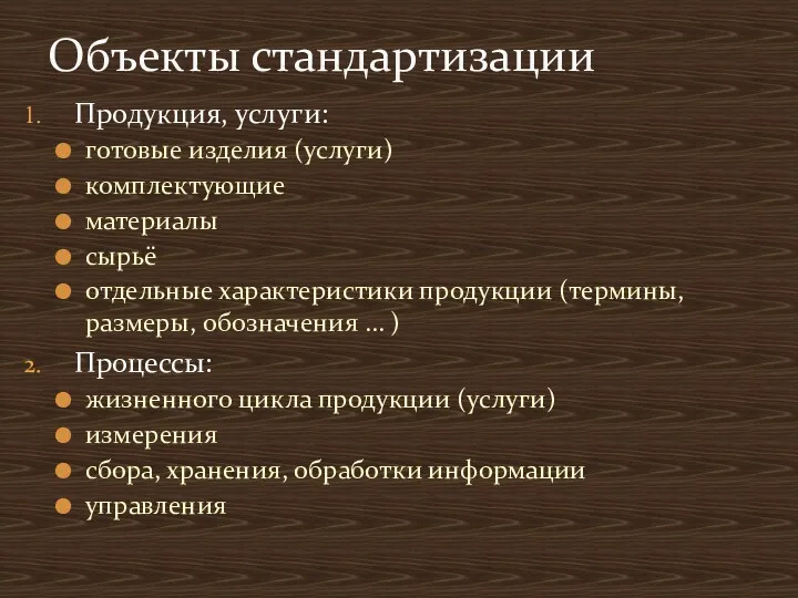 Продукция, услуги: готовые изделия (услуги) комплектующие материалы сырьё отдельные характеристики