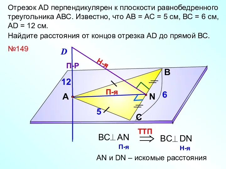 Отрезок АD перпендикулярен к плоскости равнобедренного треугольника АВС. Известно, что