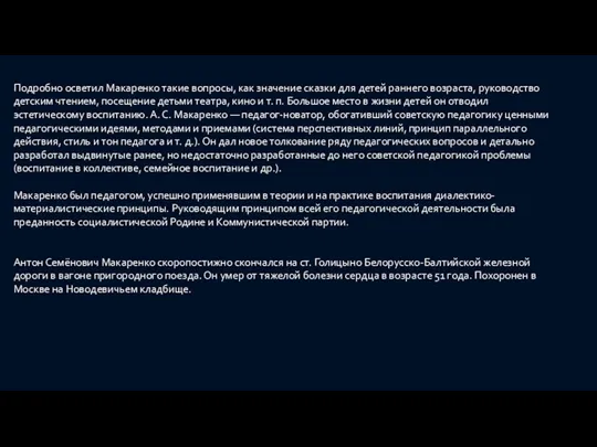 Подробно осветил Макаренко такие вопросы, как значение сказки для детей