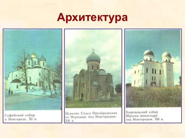 Архитектура