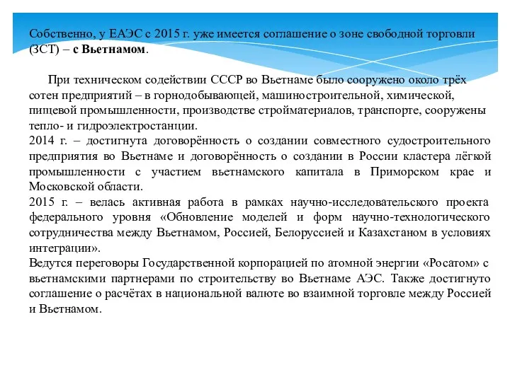 Собственно, у ЕАЭС с 2015 г. уже имеется соглашение о