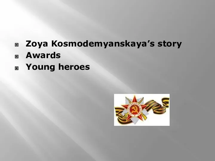 Zoya Kosmodemyanskaya’s story Awards Young heroes