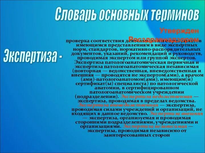 проверка соответствия деятельности и ее результатов имеющимся представлениям в виде