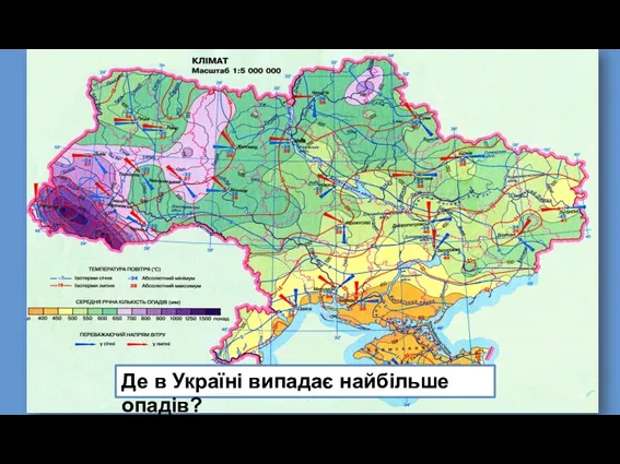 Де в Україні випадає найбільше опадів?