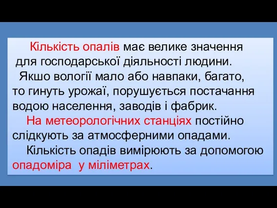 Кількість опалів має велике значення для господарської діяльності людини. Якшо