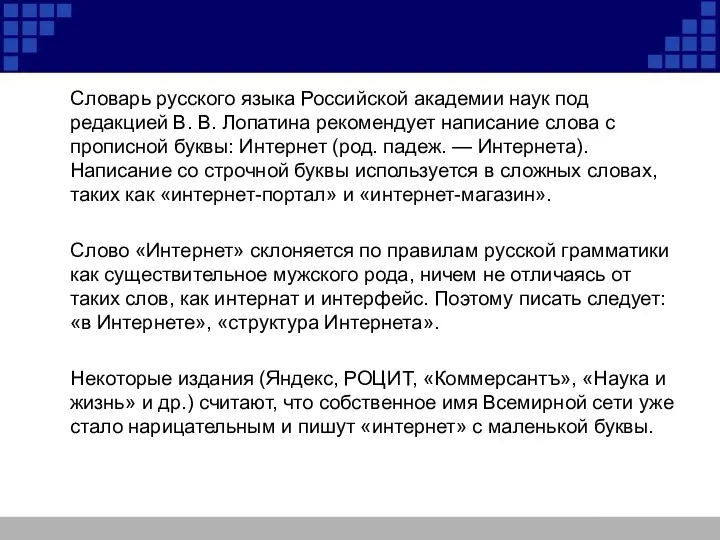 Словарь русского языка Российской академии наук под редакцией В. В.