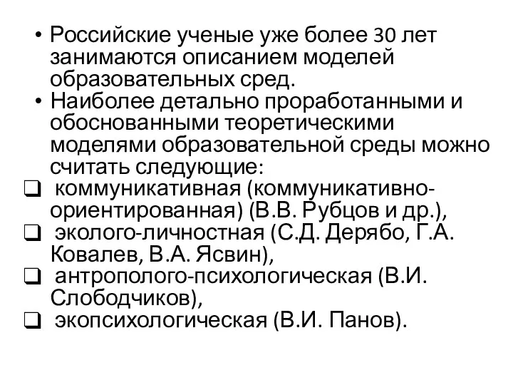 Российские ученые уже более 30 лет занимаются описанием моделей образовательных