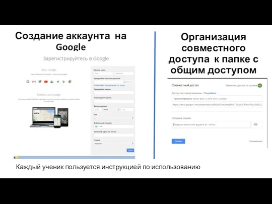 Создание аккаунта на Google Организация совместного доступа к папке с