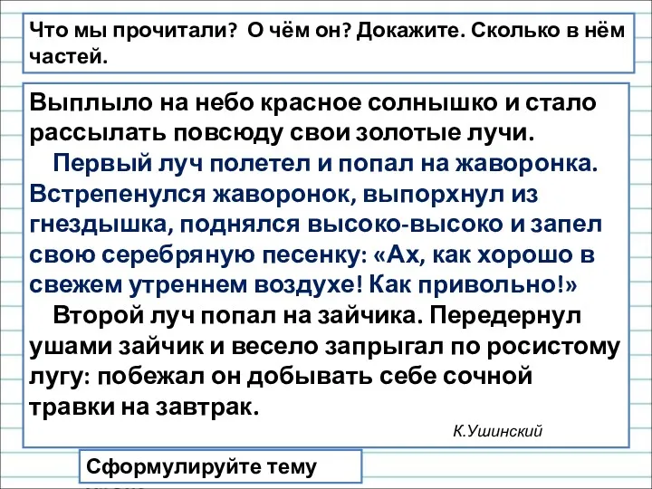 Выплыло на небо красное солнышко и стало рассылать повсюду свои